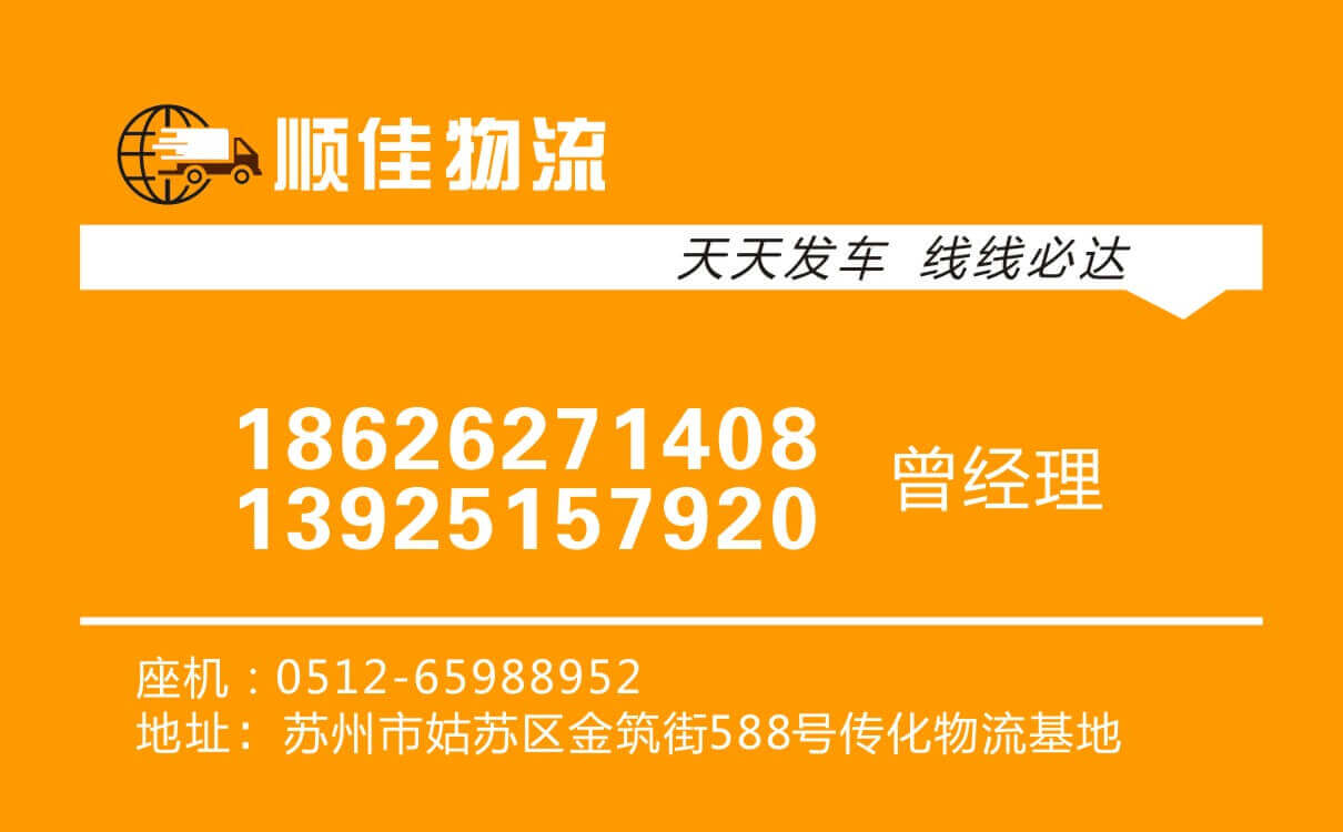 苏州到徐州行李托运电话号码