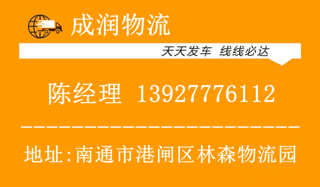 南通物流公司电话